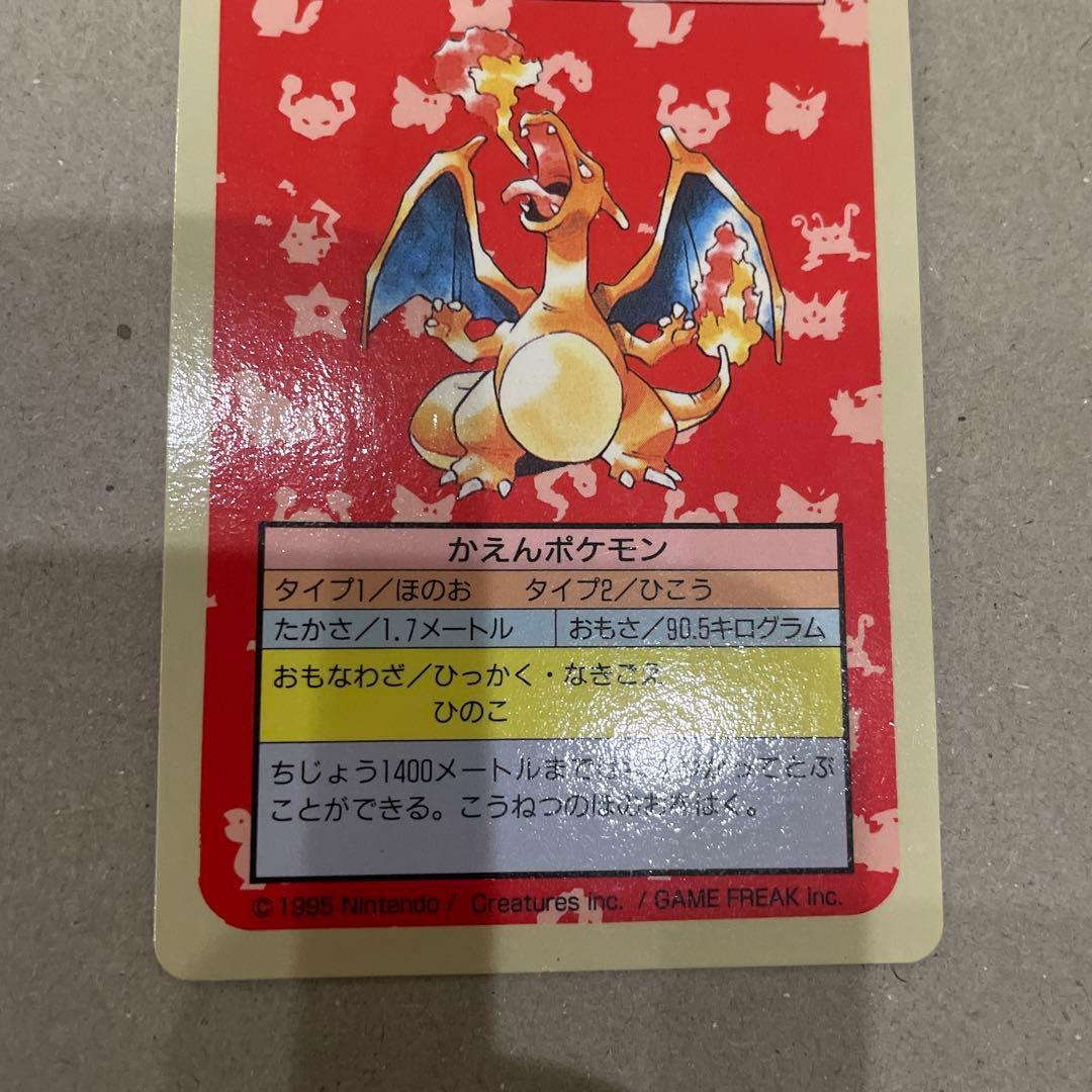 ポケモン　トップサン　リザードン 青