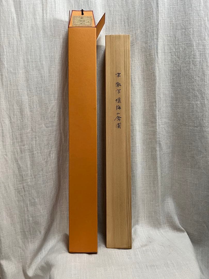 宋徽宗 蠟梅山禽図 掛け軸 骨董 二玄社