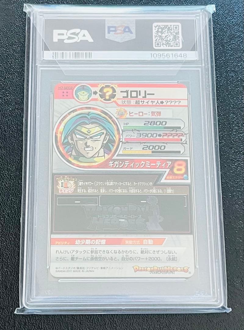 ドラゴンボールヒーローズ　psa10 H7-sec2 ブロリー