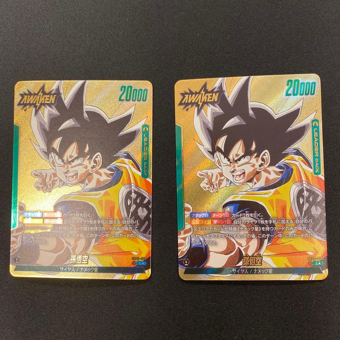 ドラゴンボールフュージョンワールド SB02-033 孫悟空 L☆ パラレル