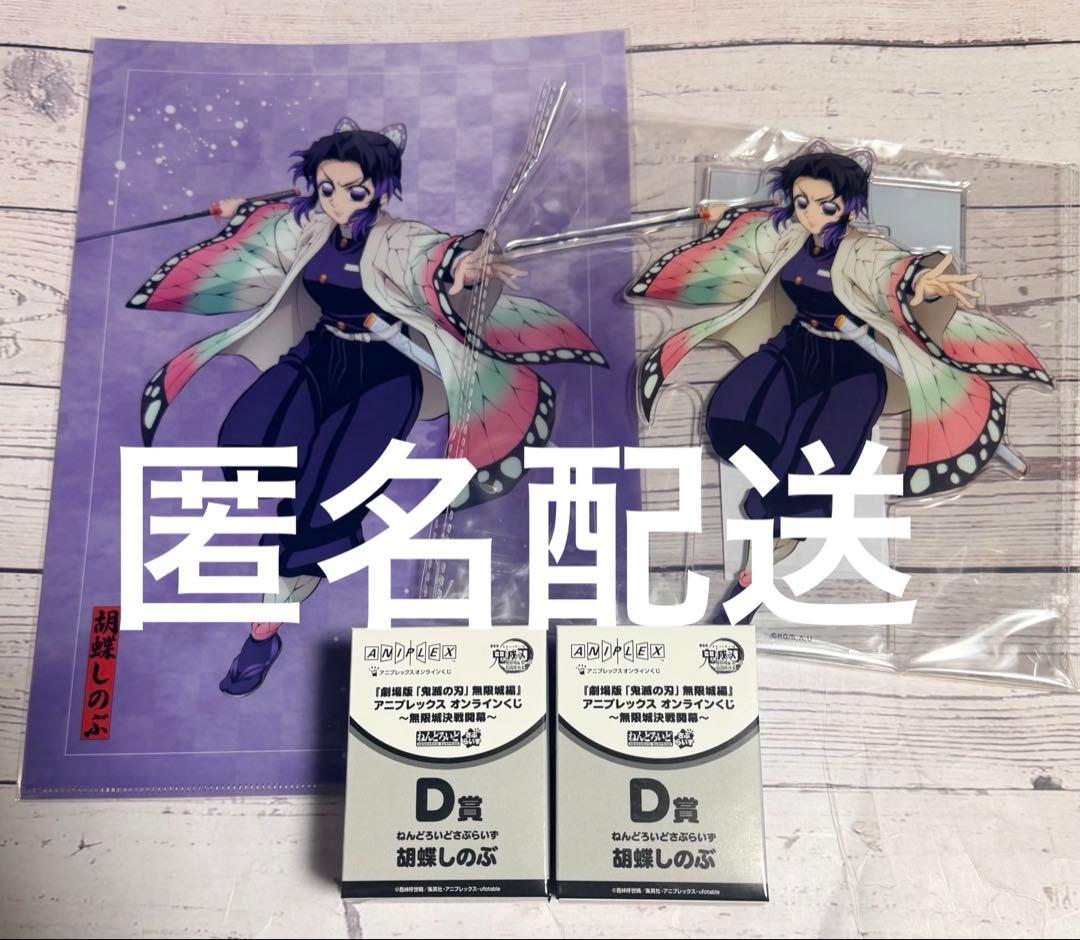 鬼滅の刃 アニプレックス オンラインくじ アクスタ D賞 胡蝶しのぶ