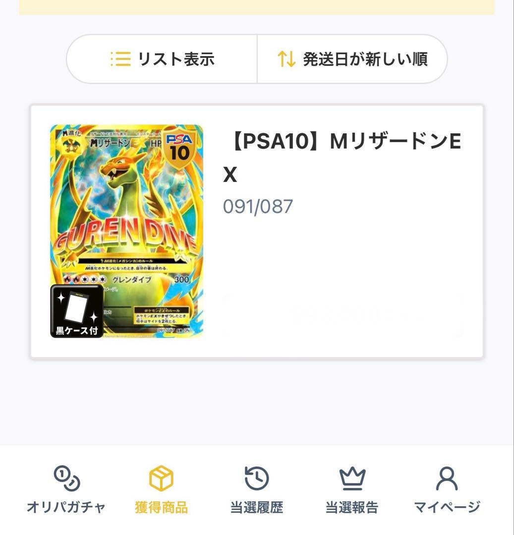 ポケモンカード　m リザードンex sr PSA10 20th