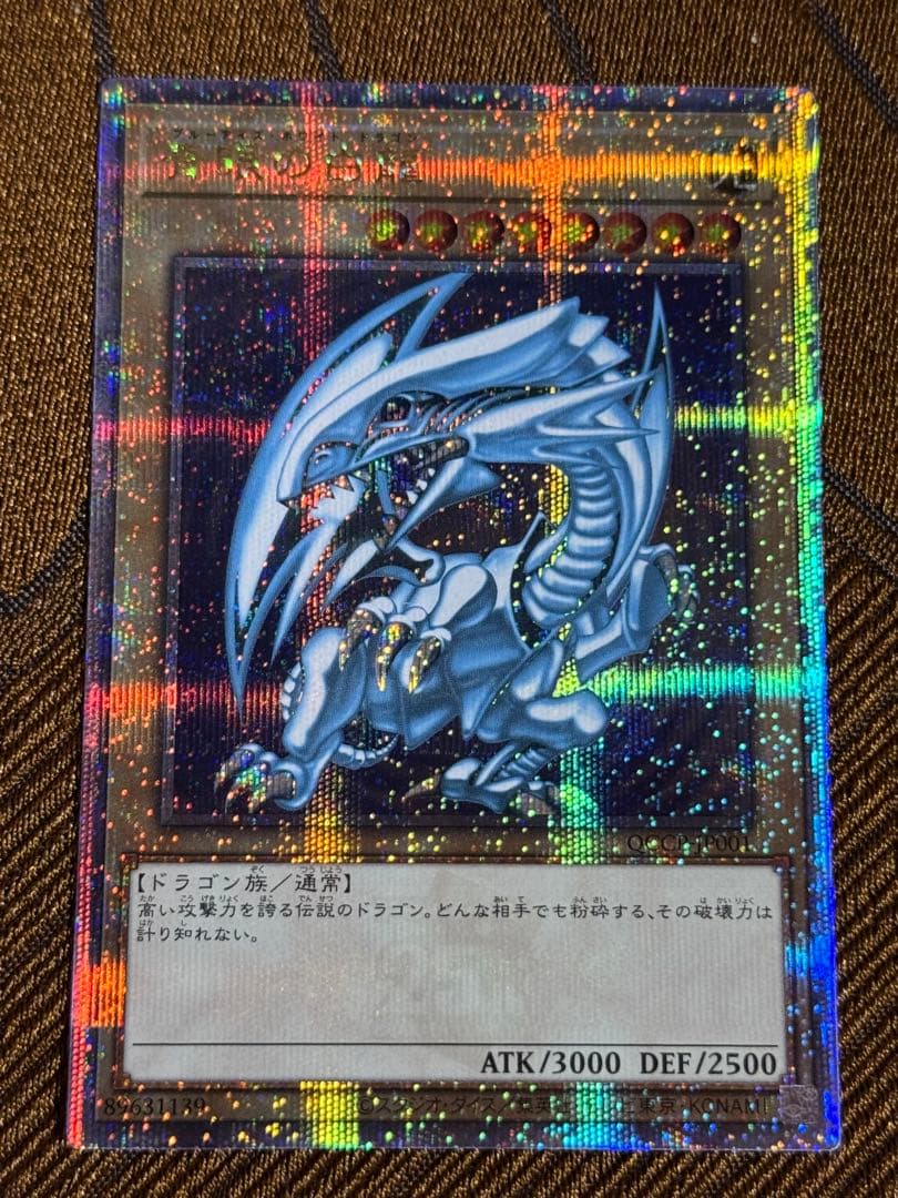 青眼の白龍　25thレア　初期絵