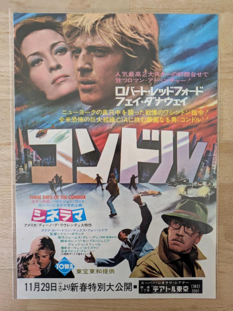 映画チラシ 75年公開 コンドル スリラー映画 B5版フライヤー
