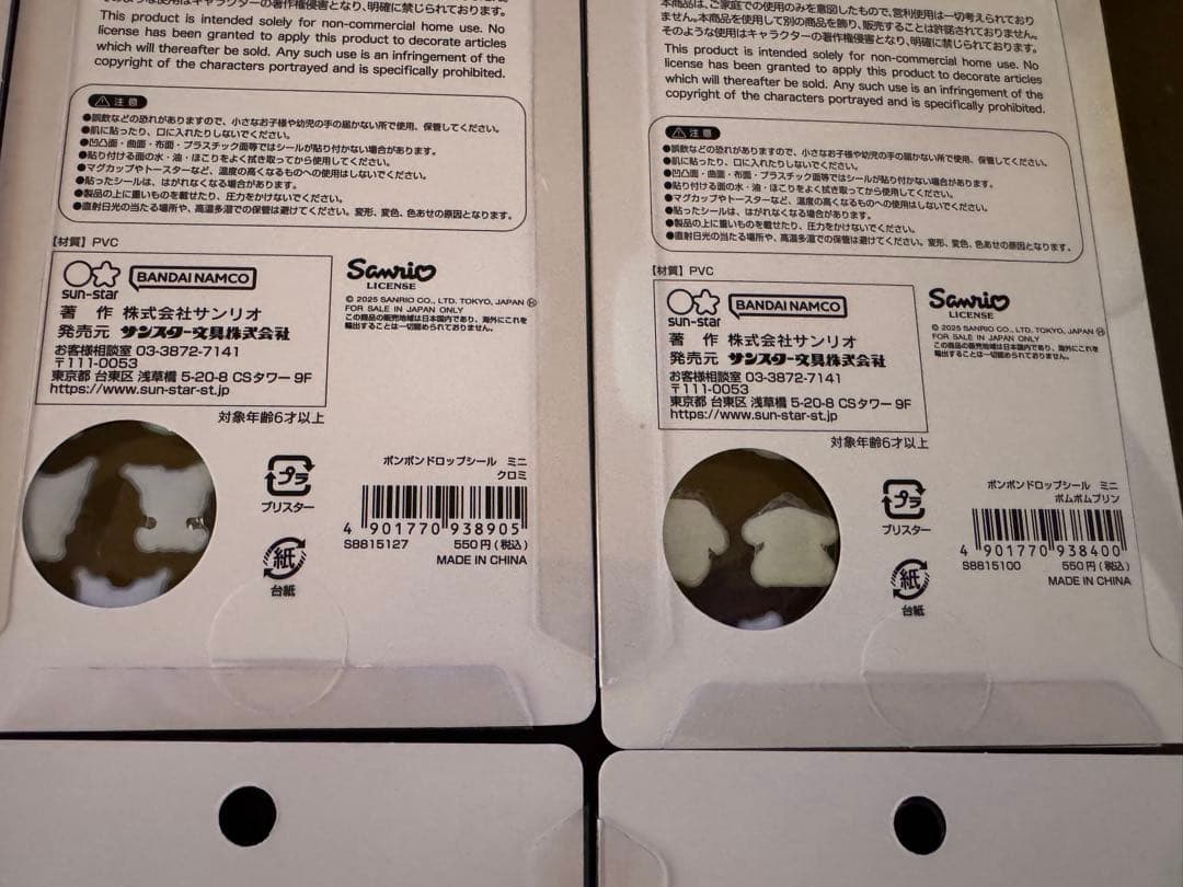 国内正規品　サンリオ　ボンボンドロップシールミニ　8種類　コンプリート