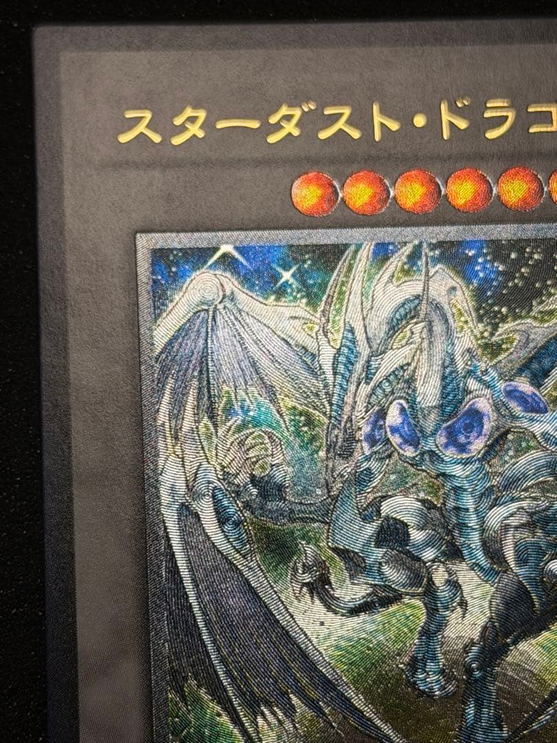 【超極美品〜完美品級】遊戯王　スターダスト・ドラゴン レリーフ