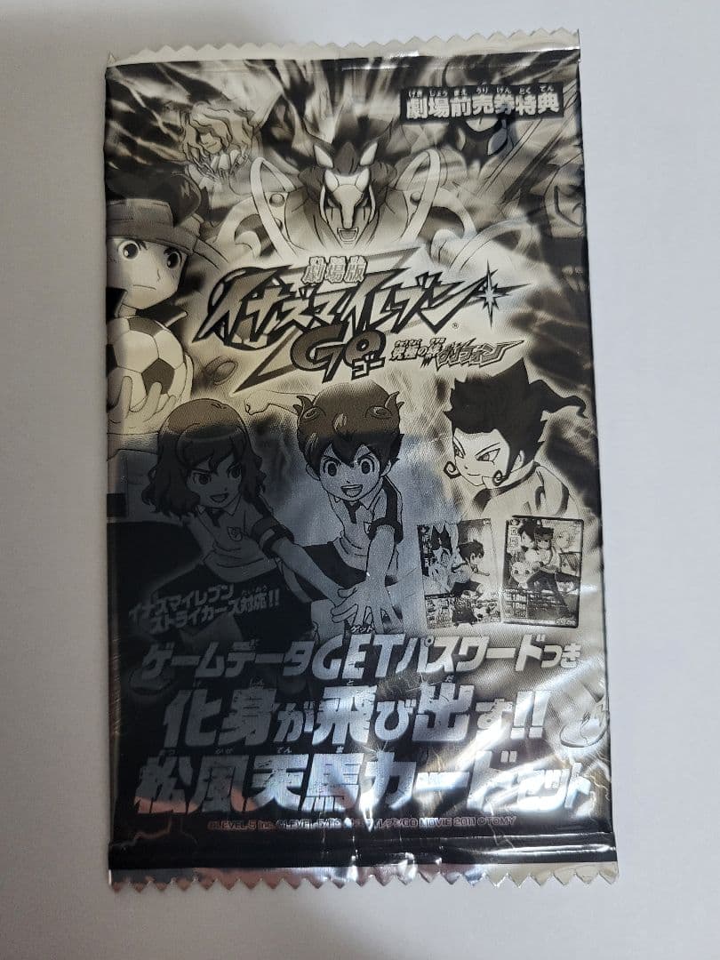 イナズマイレブン カードまとめ売り