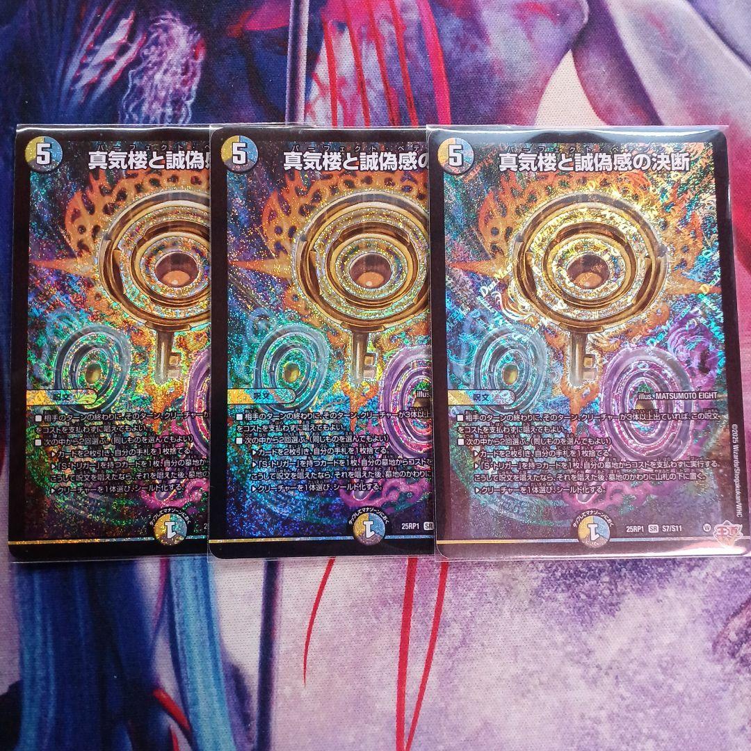 24時間以内発送 真気楼と誠偽感の決断　パーフェクトペテンシー　3枚