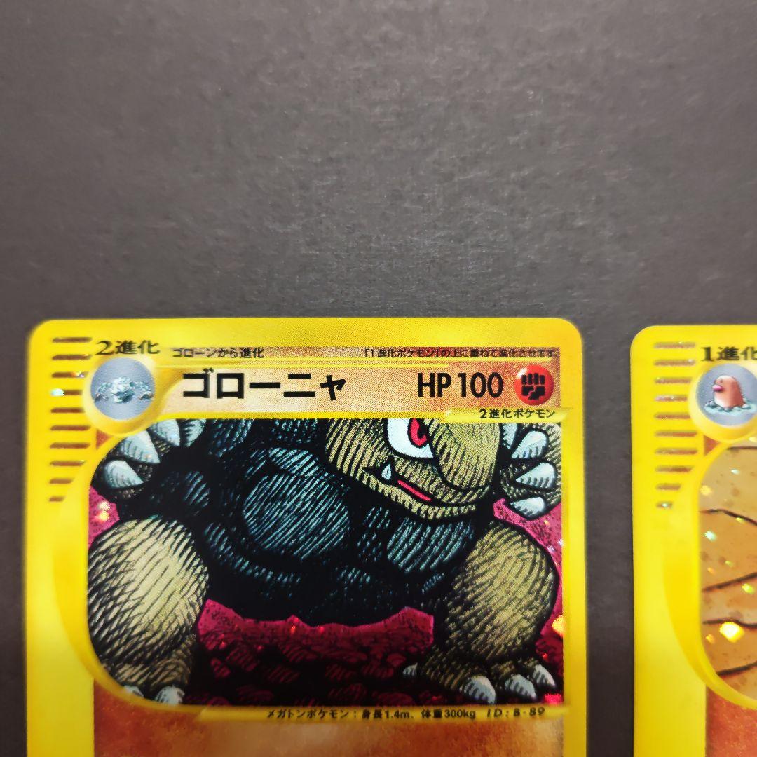 ゴローニャ HP100 ダグトリオ HP70 2枚セット