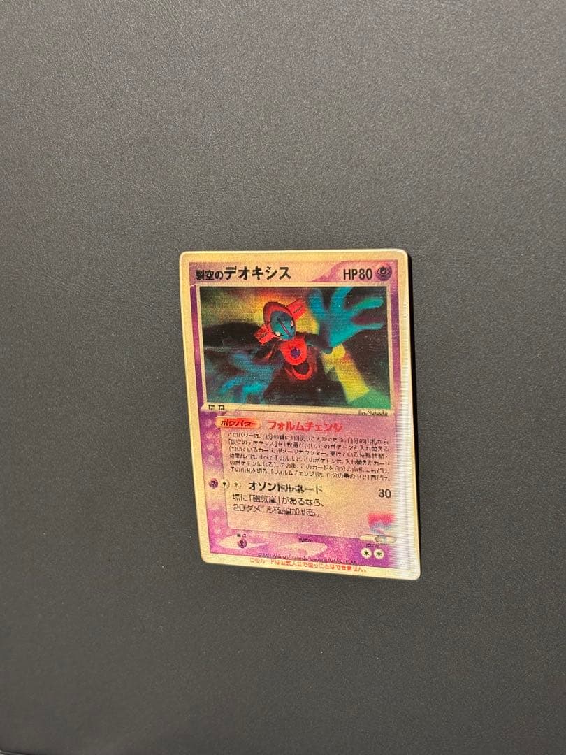 R*e様 【未開封】裂空のデオキシス 映画公開記念VSパック 3D フォルムチェ