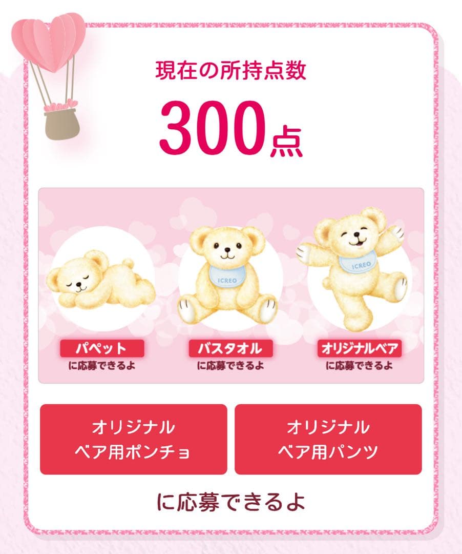 アイクレオ　オリジナルベア　1体