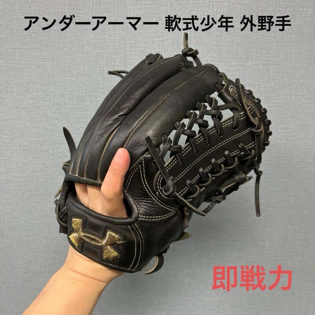 1116 アンダーアーマー 型抜群 即戦力 軟式少年 外野手用グローブ