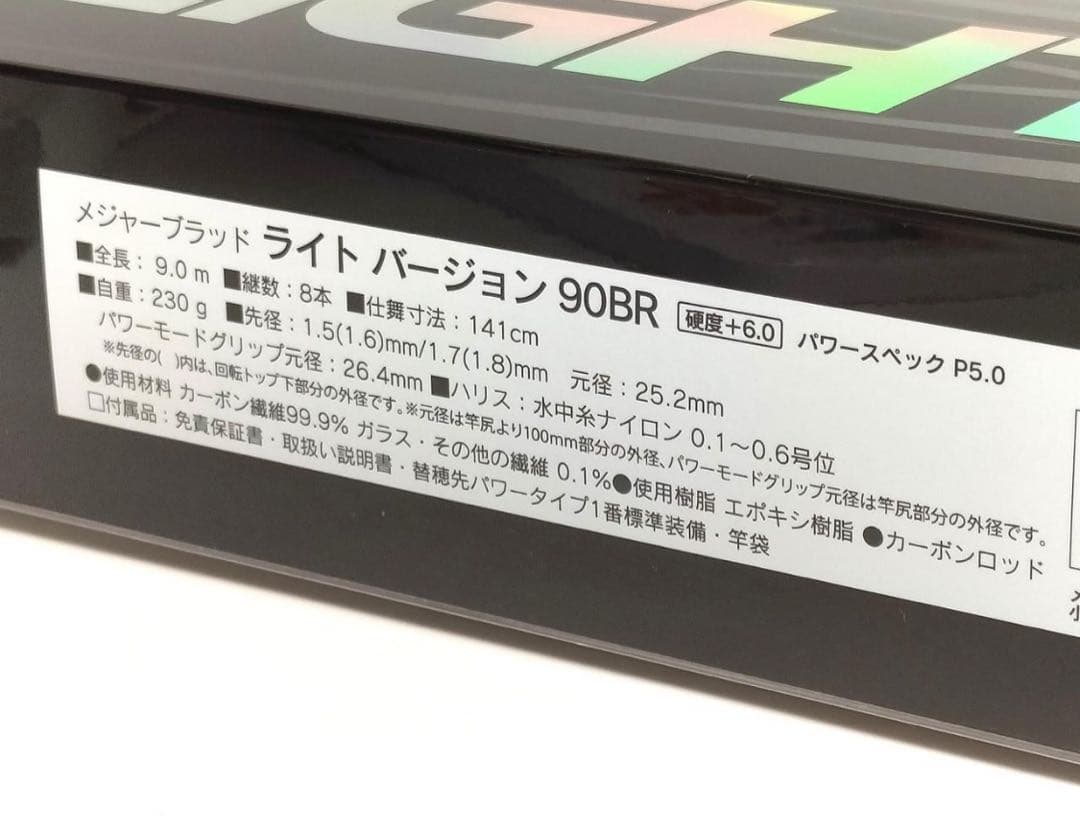 【美品】MJB ライトバージョン鮎竿 90BR