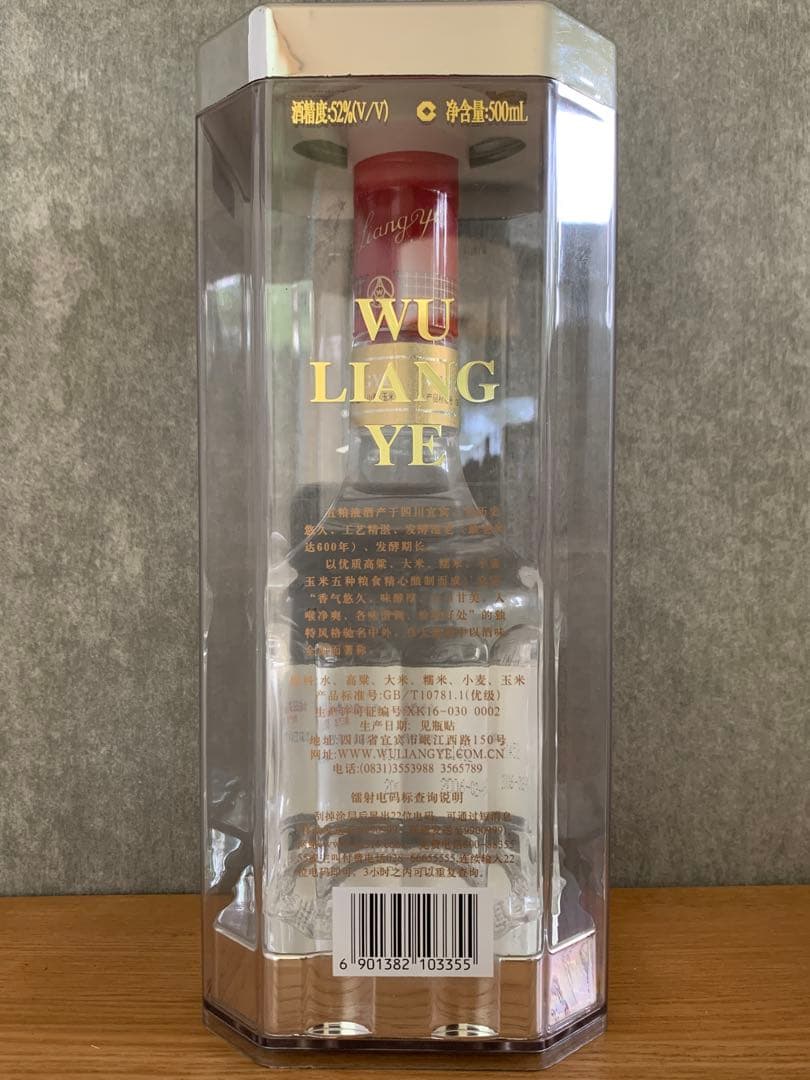 五粮液 中国酒 古酒 WULIANGYE 白酒 未開封品　2006年
