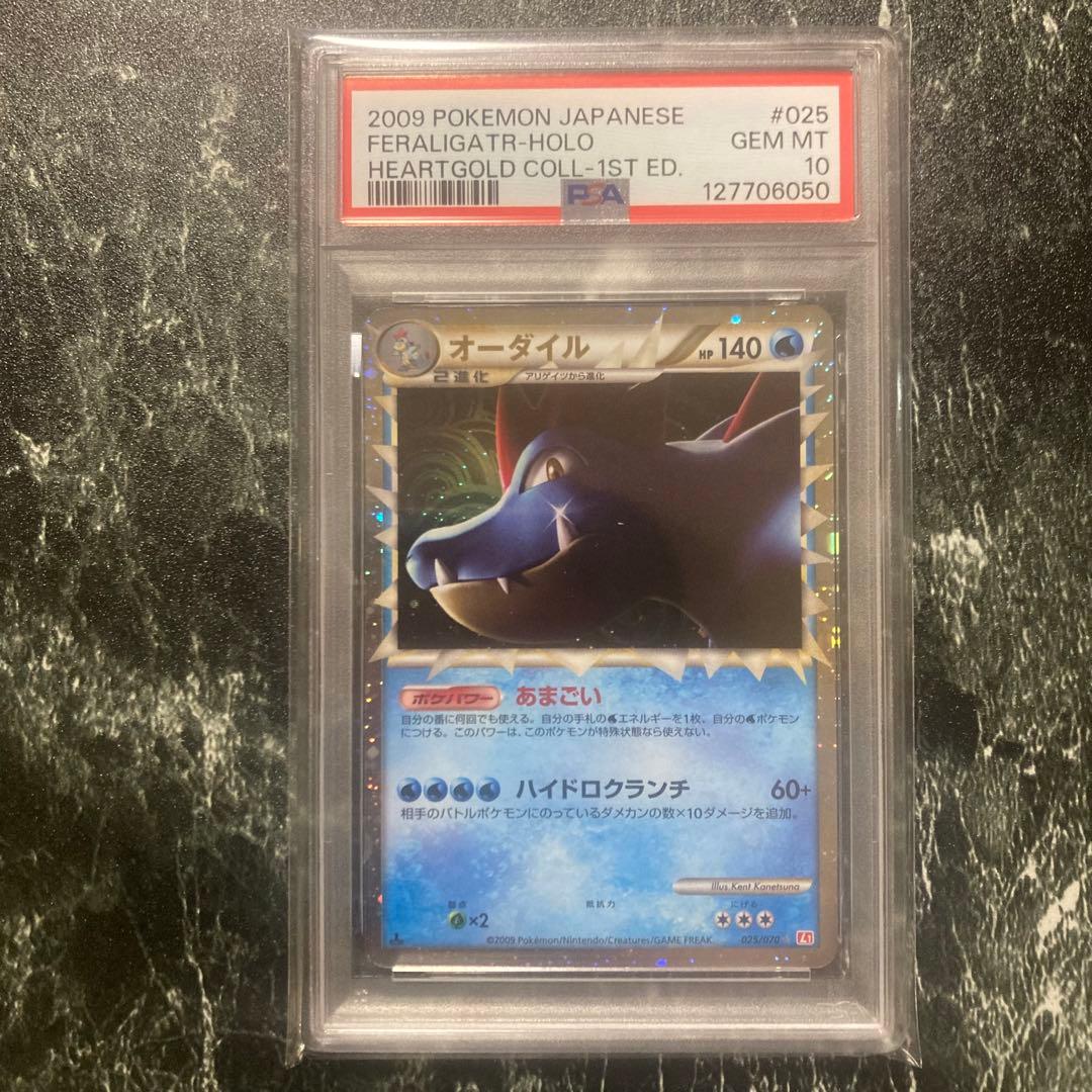 PSA10 オーダイル　1st.ed グレート レジェンド