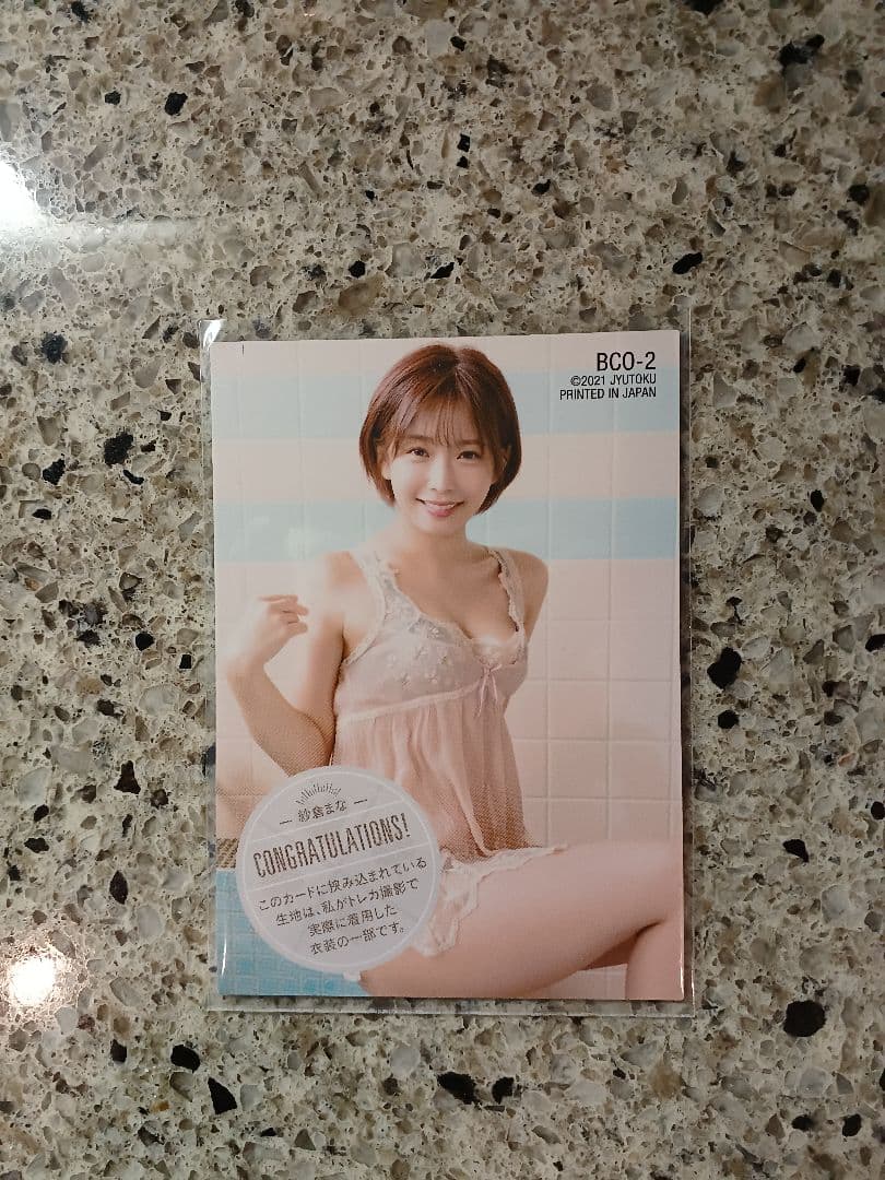 ジュートク 2021　紗倉まな　ビッグコスチュームカード　063/100