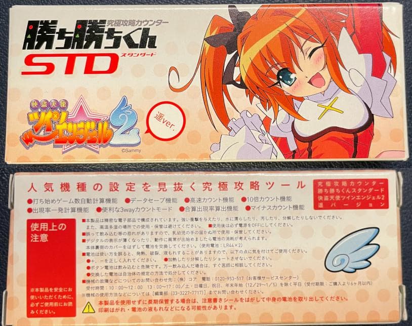 【未開封】勝ち勝ちくんSTD　ツインエンジェル２ 全種(5種)セット