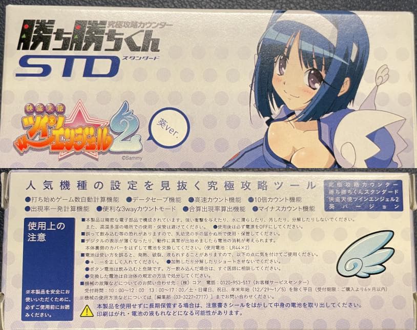 【未開封】勝ち勝ちくんSTD　ツインエンジェル２ 全種(5種)セット