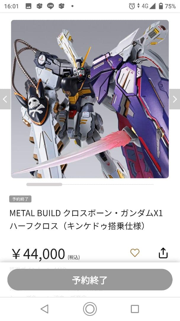 ぴ*ん様 新品未開封　メタルビルドクロスボーンガンダムX1ハーフクロス　キンケド
