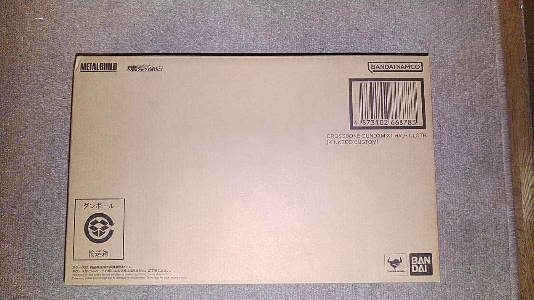 ぴ*ん様 新品未開封　メタルビルドクロスボーンガンダムX1ハーフクロス　キンケド