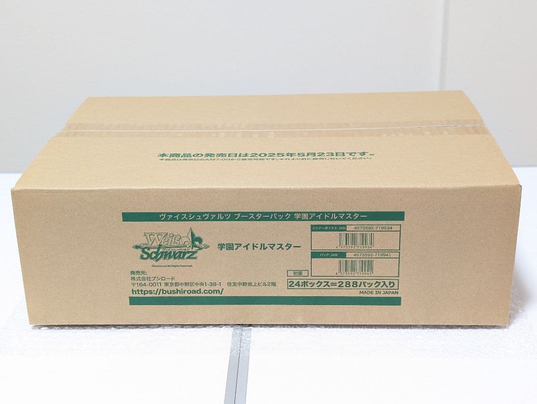 未開封　カートン　ヴァイスシュヴァルツ　学園アイドルマスター　box　学マス
