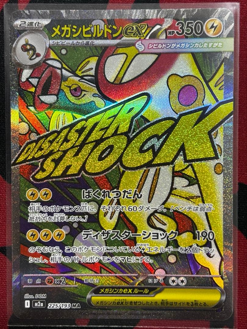 【匿名発送】メガゲンガーex/メガカイリューex他、MAレア９点セット