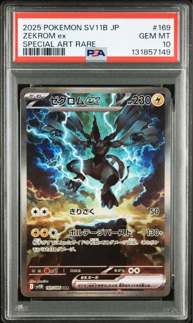 【PSA10 連番】ゼクロムex レシラムex SAR