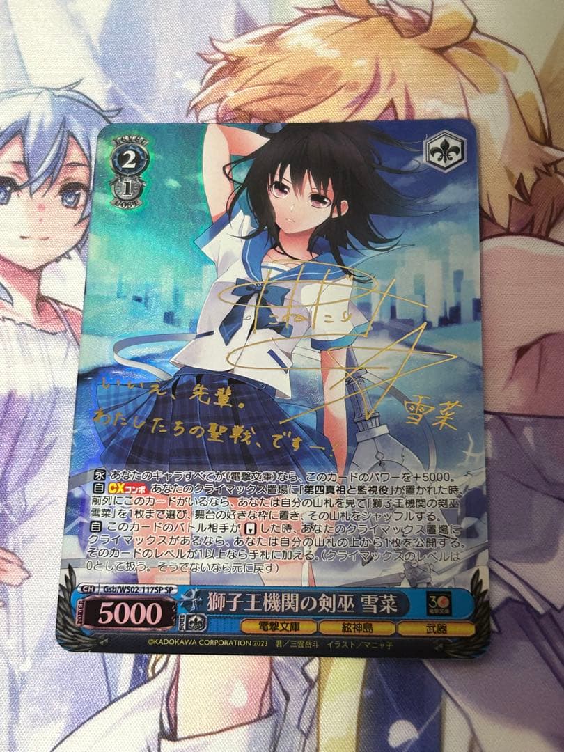 獅子王機関の剣巫 雪菜 SP