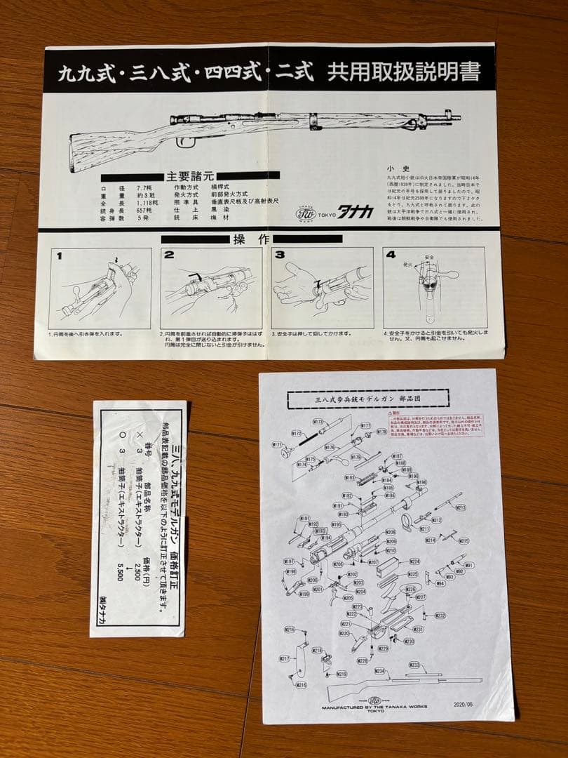 三八式歩兵銃 グレースチールフィニッシュモデルガン　【ジャンク】