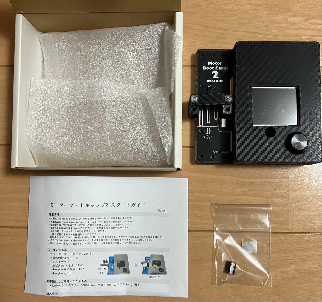 モーターブートキャンプ 2