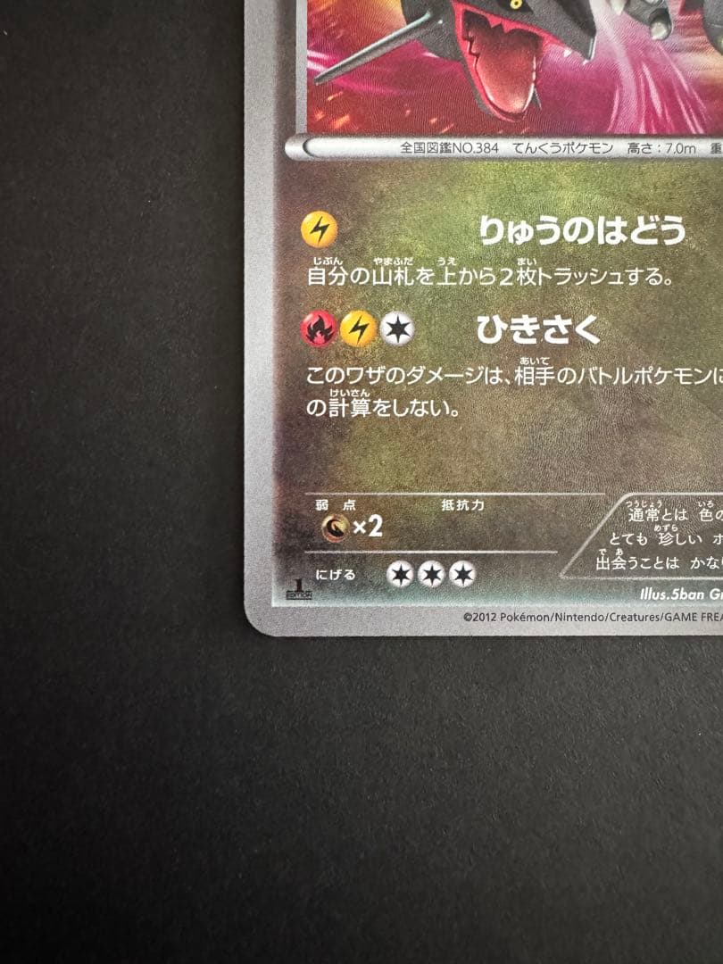 レックウザ UR BW5 リューズブラスト 055/050