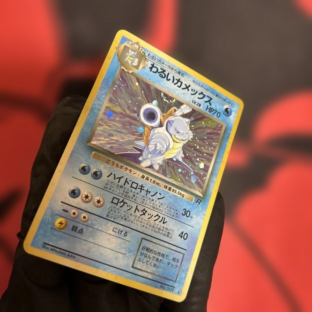 わるいカメックス ★ 第4弾拡張パック ロケット団　3枚