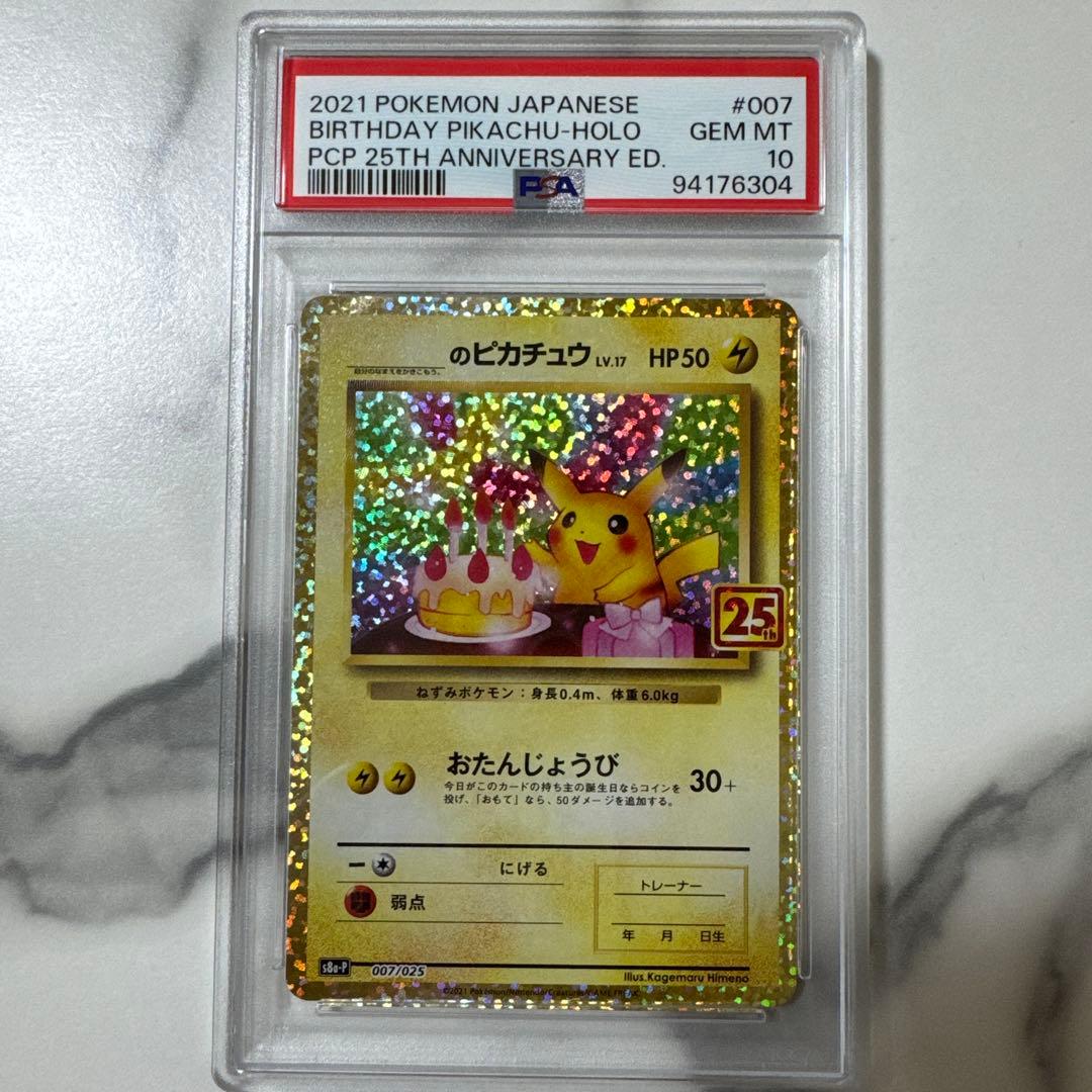 ポケモンカード おたんじょうびピカチュウ PSA10