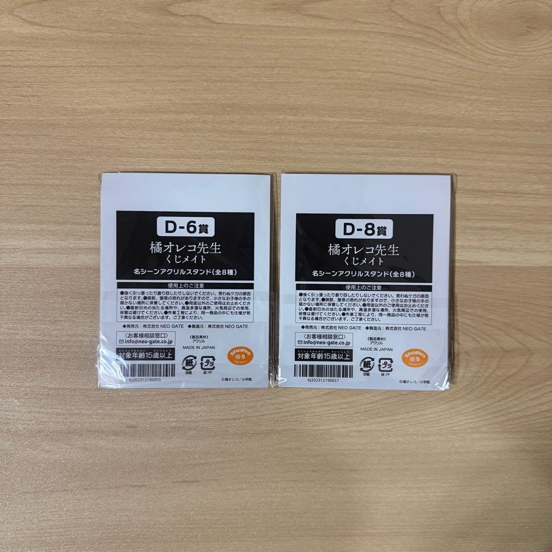 橘オレコ先生　くじメイト　ホタルの嫁入り　アクスタ