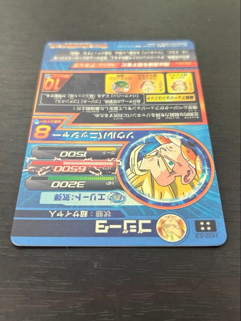 ドラゴンボールヒーローズ　hg2-53 ゴジータ