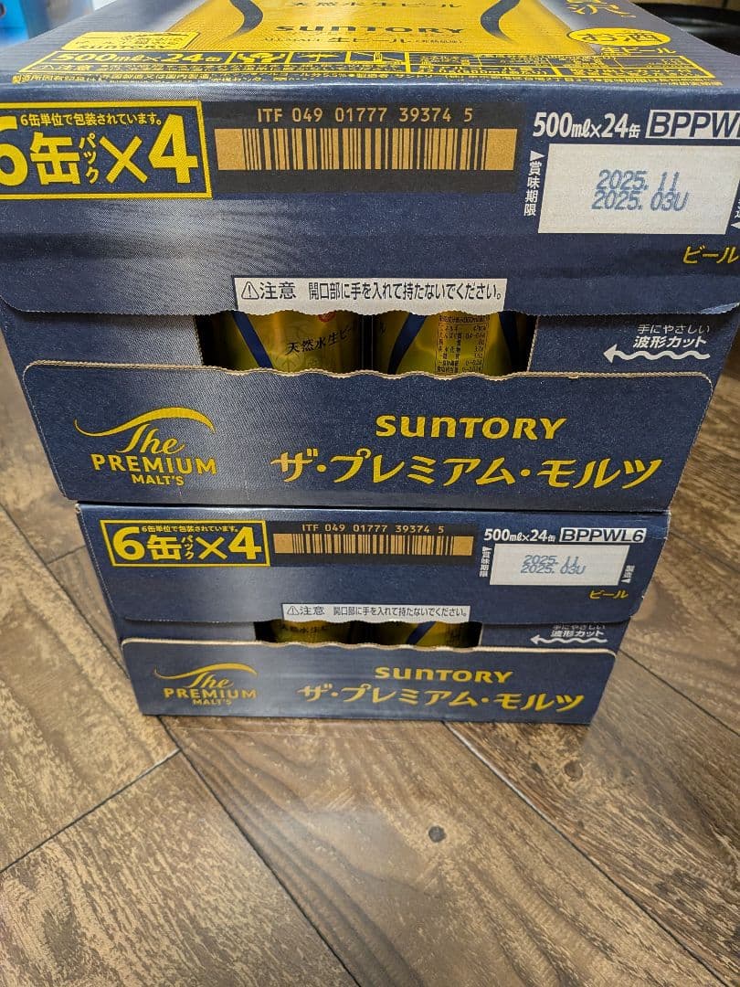 ザ・プレミアム・モルツ 500ml×24缶 2ケース