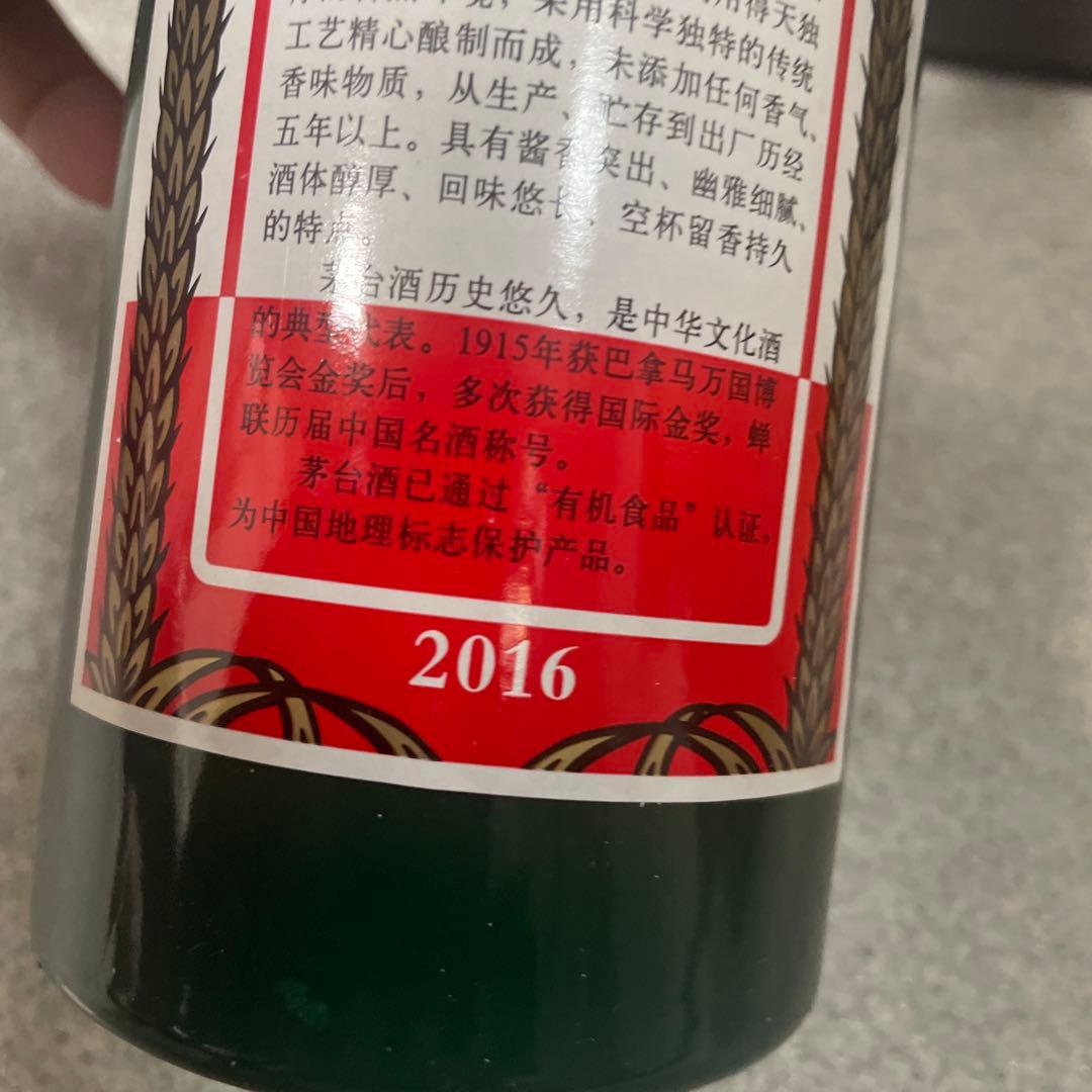 貴州茅台酒 緑色尊享 2016年 53％ 未開栓（1）