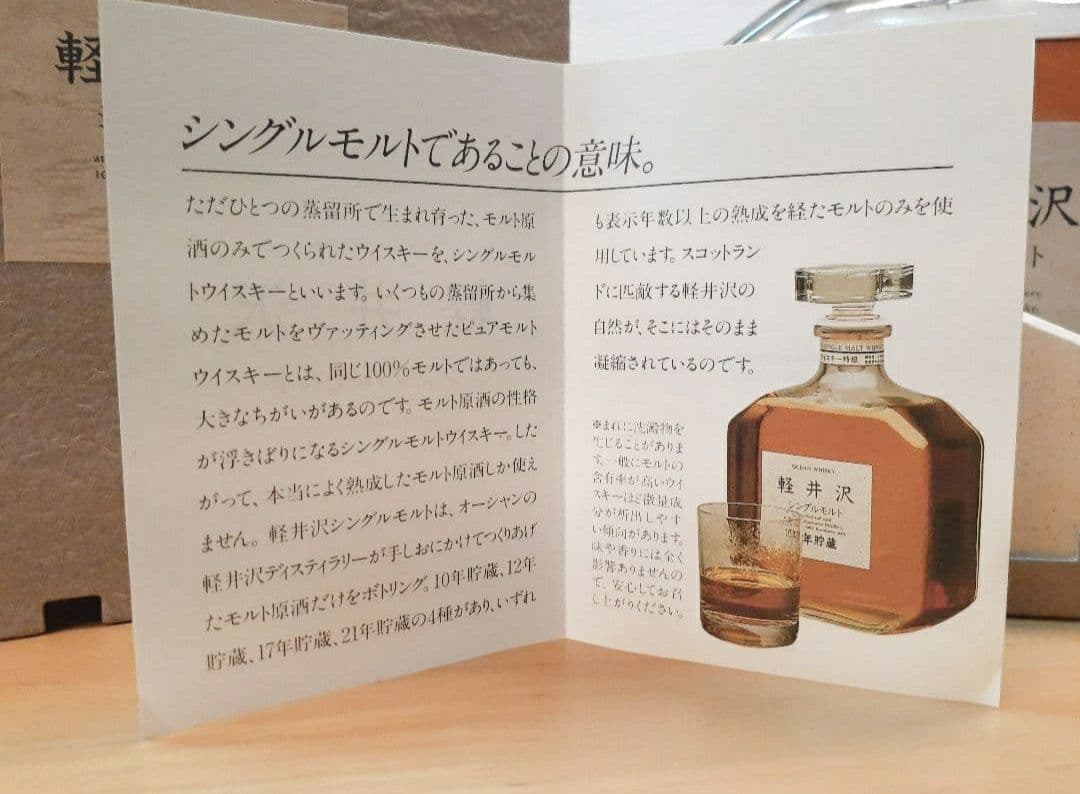 軽井沢 シングルモルト 17年熟成　720ml 43度　ウィスキー特級
