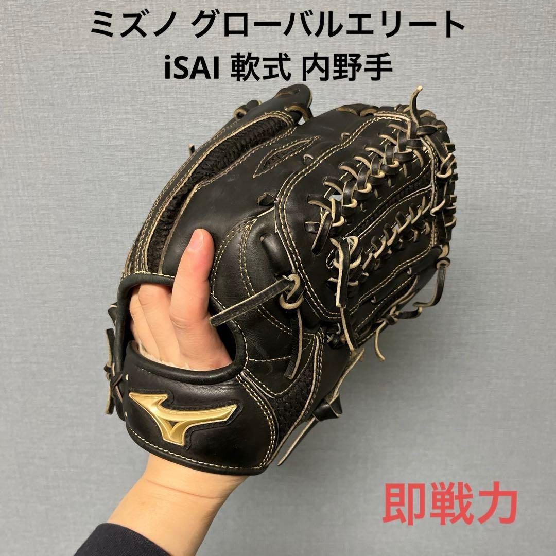 1165 ミズノ グローバルエリートISAI 即戦力 軟式 内野手用グローブ