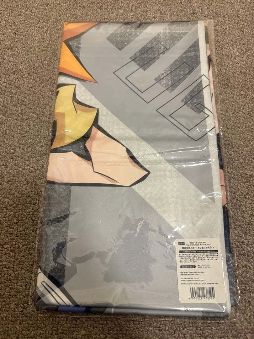 すばらしきこのせかい