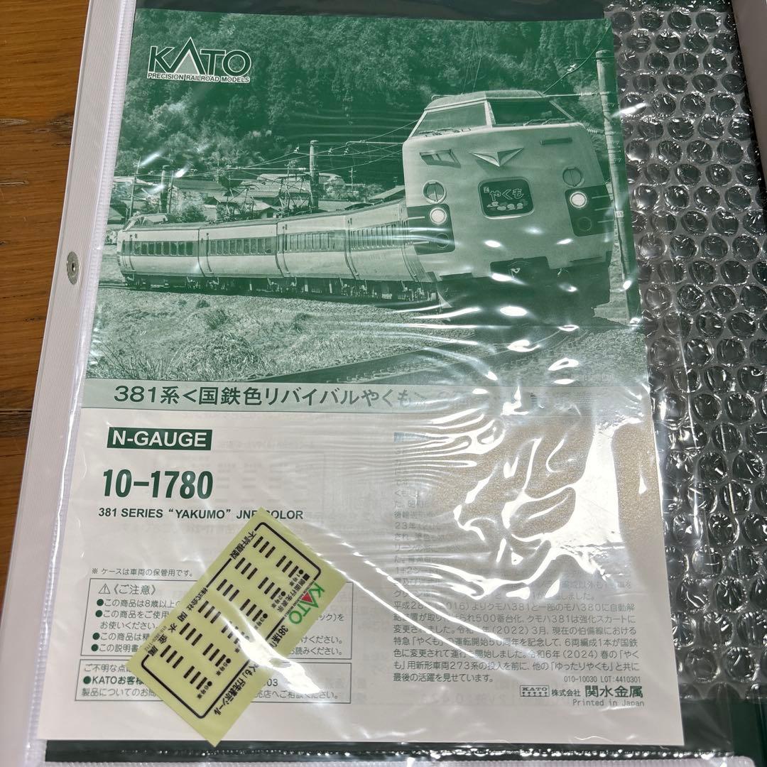 KATO 10-1780 381系〈国鉄色リバイバルやくも〉6両セット