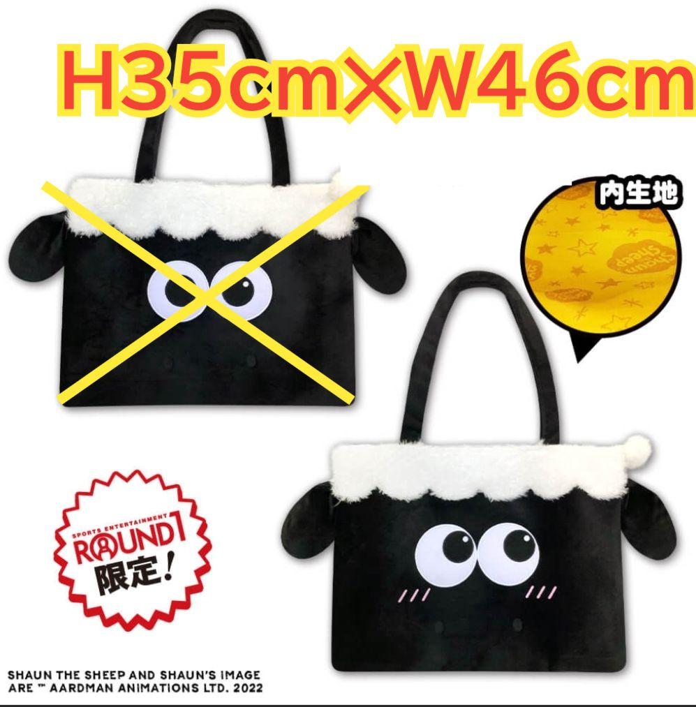 ひつじのショーン　BIGぬいぐるみ　バッグ　寝そべり　収納バケット　まとめ売り
