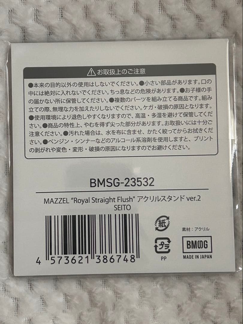 MAZZEL　RSF　SEITO　アクリルスタンド