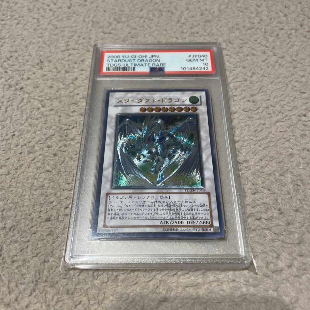 【最終値下げ】PSA10 遊戯王スターダスト・ドラゴンアルティメットレアレリーフ