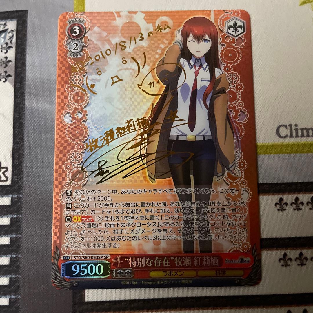 特別な存在　牧瀬紅莉栖　SP