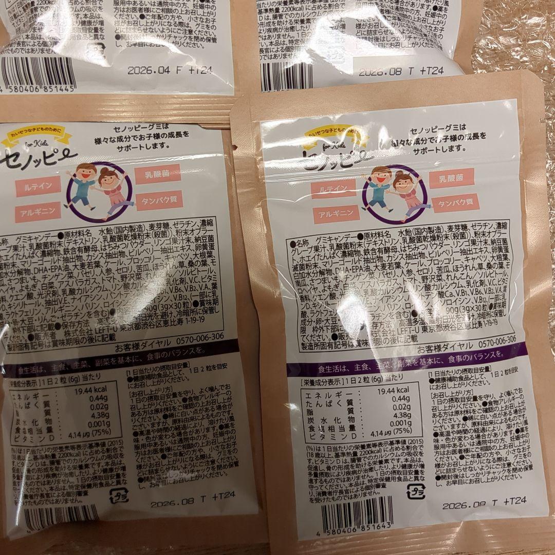 セノッピー4袋④