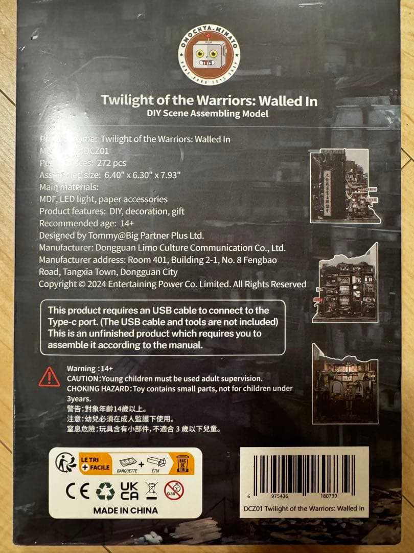 トワイライト・ウォリアーズ 決戦! 九龍城砦 公式映画シーンモデル