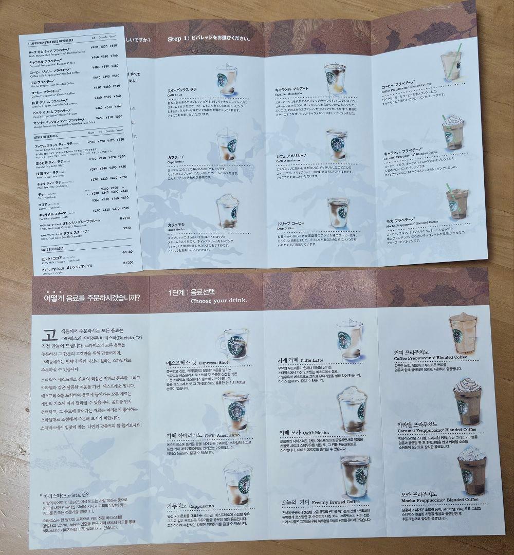 スターバックス　チラシ　コーヒーガイド　メニュー