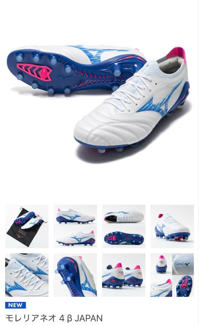 ★新品 未使用★モレリア ネオ 4 β JAPAN 23.5