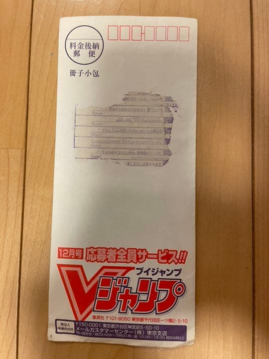 Vジャンプ限定　未開封ドラゴンボールデータカードダス　応募者全員サービス